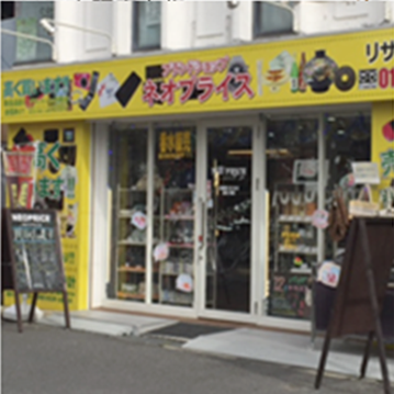 株式会社 ネオプライス　本社