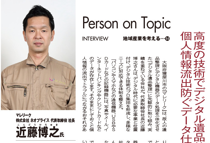 月刊誌「日本が誇るビジネス大賞」掲載